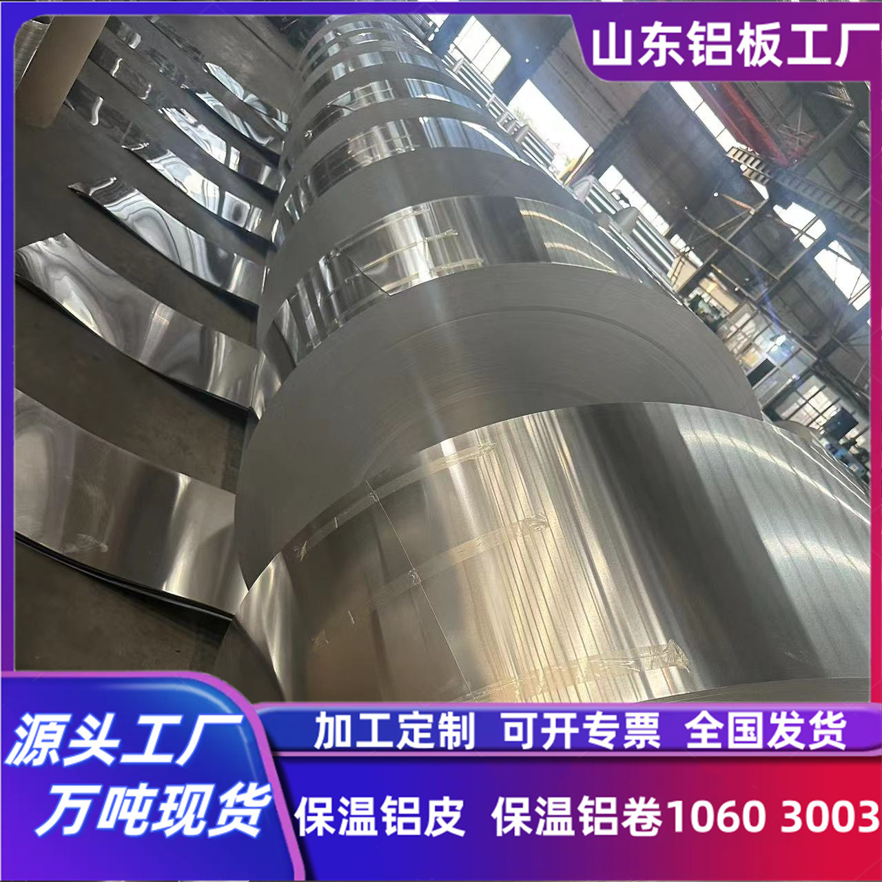 1060纯铝 防锈铝卷铝皮 橘皮保温铝卷 薄铝合金板  工厂现货直发