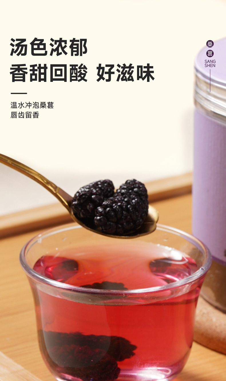 Dried Mulberry Fruit 250g Seedless Black Mulberry Sang Shen for Tea Snacking and Fruit Wine specifications
