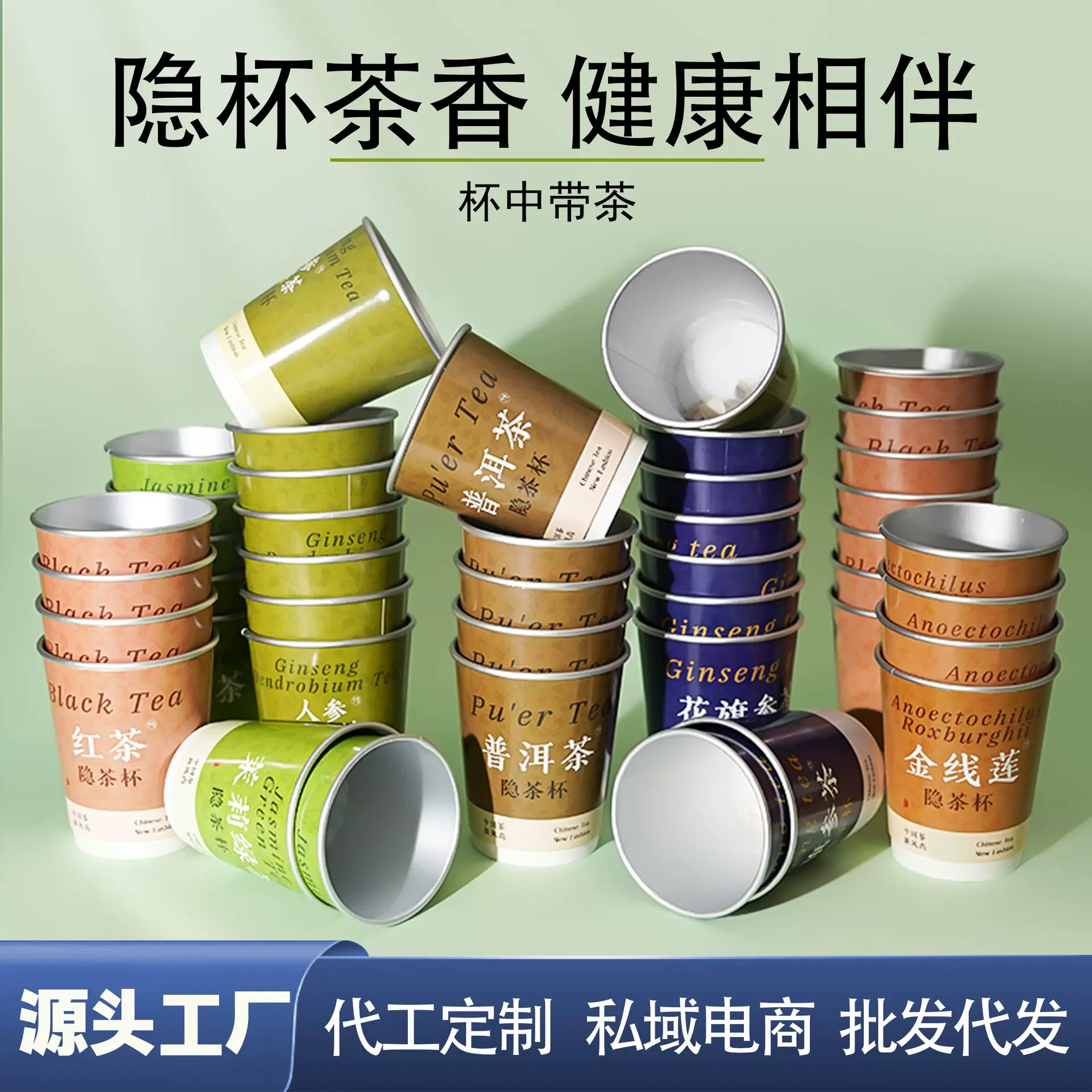 杯茶隐杯茶金线莲茶茉莉绿茶杯中有茶陈皮白茶养生茶厂家直销杯茶