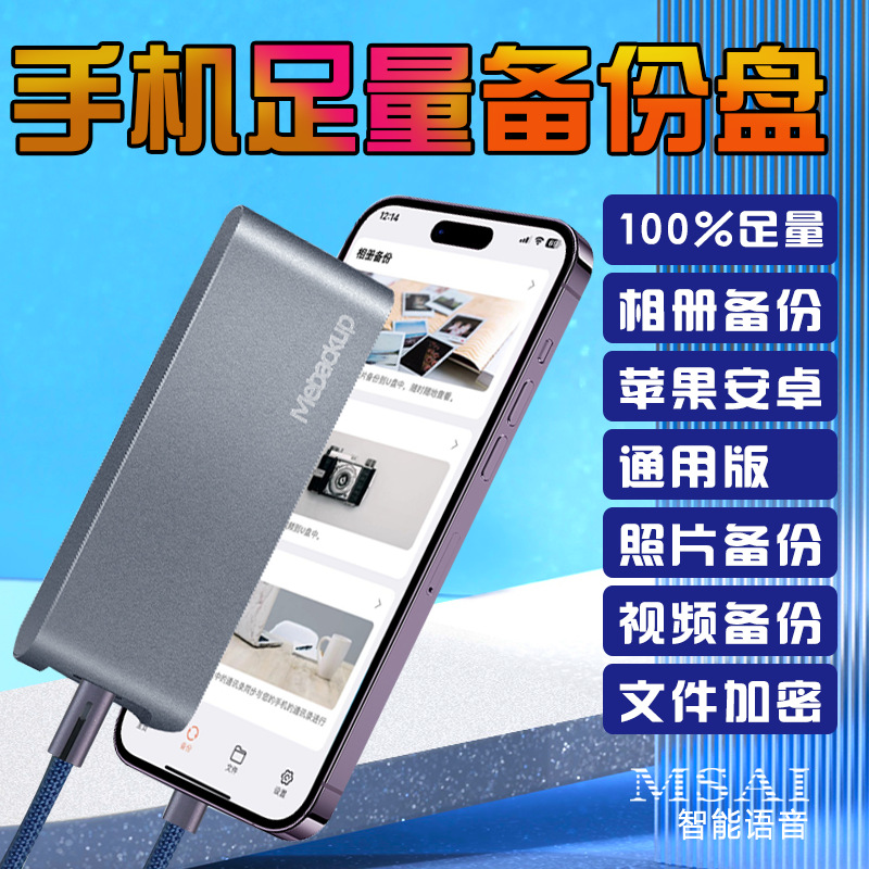 Disco de respaldo de teléfonos móviles personalizado, disco duro móvil, tablet Android, disco de respaldo de teléfonos móviles, tablet 512G puede ser grabado por láser