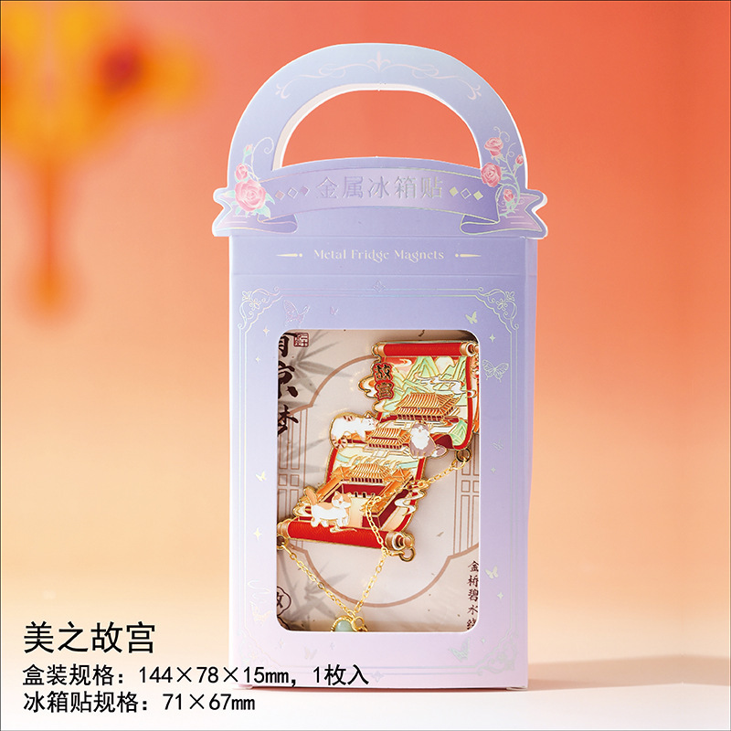 北京城市旅游冰箱贴磁贴丹青京梦系列文创冰箱磁吸装饰创意纪念品|undefined