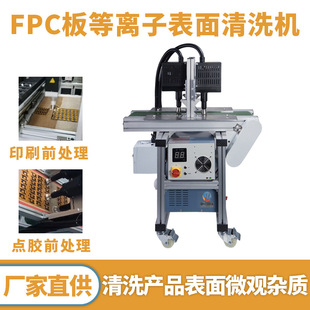 Full automatic on-line plasma surface processing machine plasma Corona machine FPC plate plasma cleaning machine