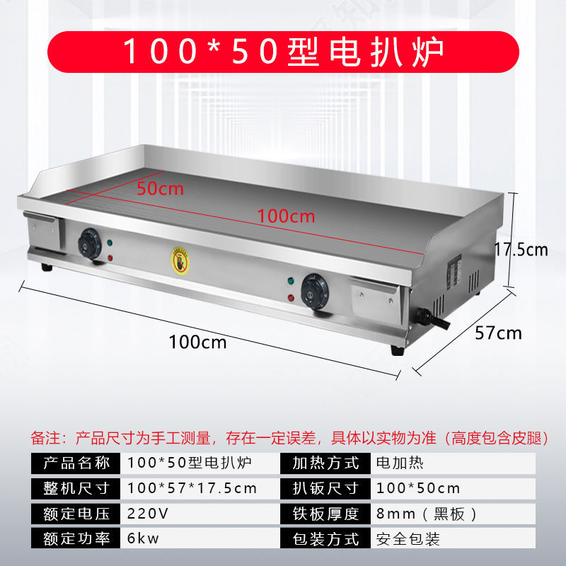 电扒炉铁板烧商用摆摊炒饭烤冷面机器手抓饼机器煎牛排炉鱿鱼汉堡