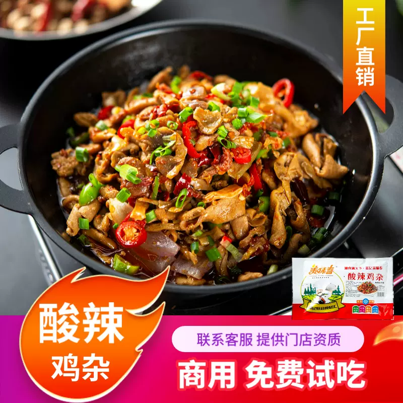 美味春酸辣鸡杂批发250g方便菜速食半成品菜饭店餐饮店商用预制菜