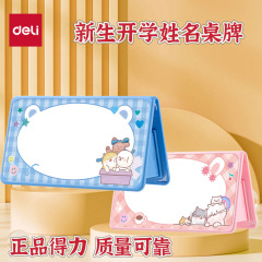 桌牌得力会议牌席卡展示牌桌签三角台卡座小学生名字一年级姓