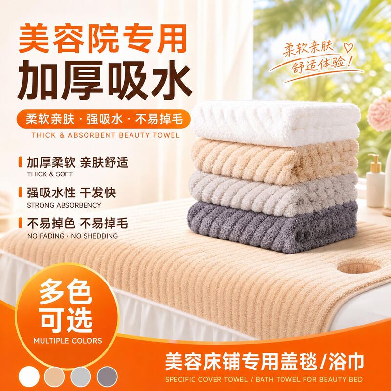 Manufacturer wholesale thick absorbent blankets for beauty salons, beauty massage bed covers, towels, bath towels, and hair drying towels Manufacturer wholesale thick absorbent blankets for beauty salons, beauty massage bed covers, towels, bath towels, and hair drying towels
