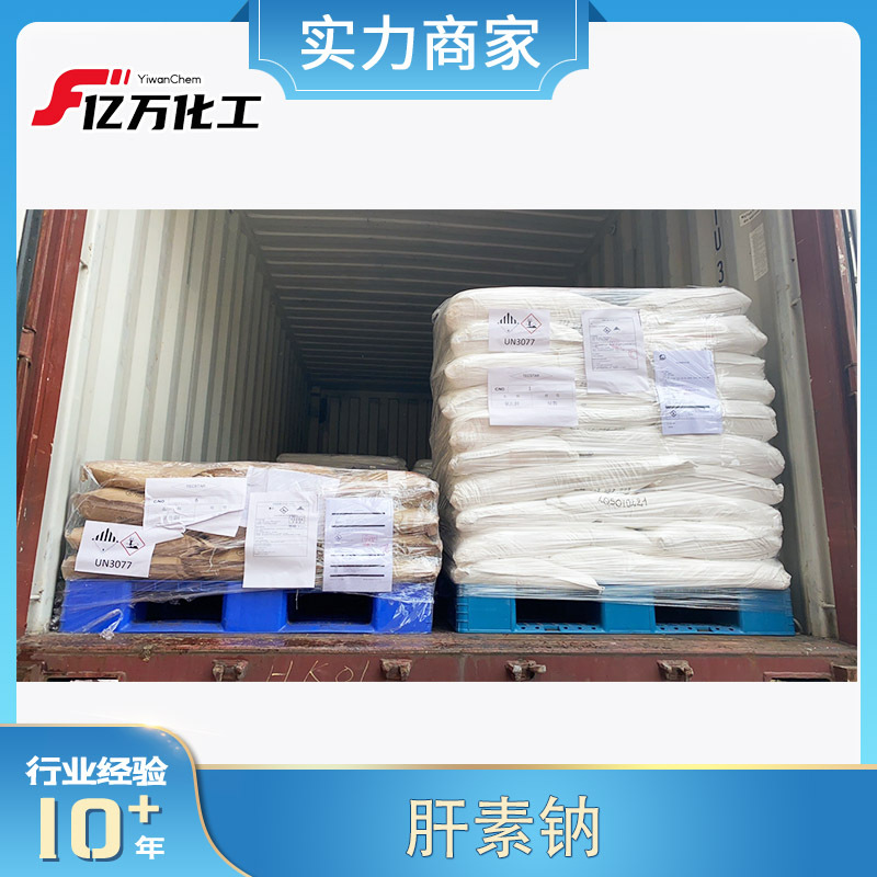 肝素钠Heparin sodium