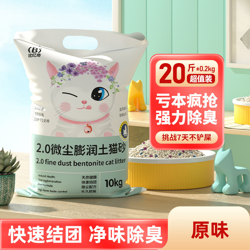 猫砂 比億奇 ベントナイト猫砂 10kg 大量卸売 ペットショップ 猫カフェ 猫砂 豆腐猫砂|undefined