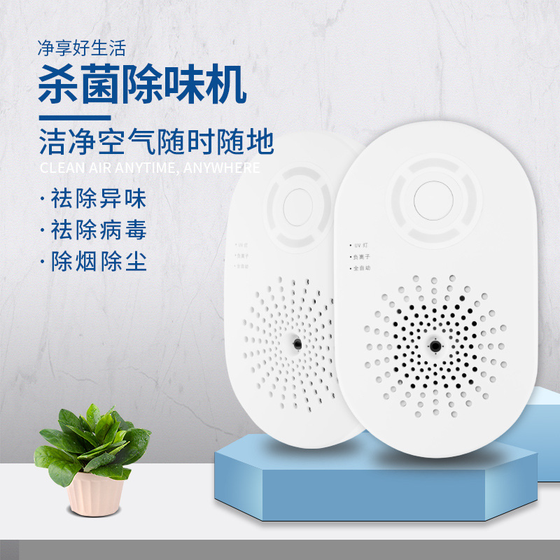 家用冰箱衣櫃鞋櫃淨化除臭殺菌機 負離子除味機空氣淨化器消毒燈