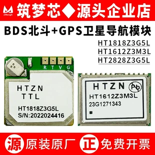 GNSS-модуль (HTZN) HT1612/HT1818/HT2828, геолокация BDS+GPS, с подсветкой/без подсветки