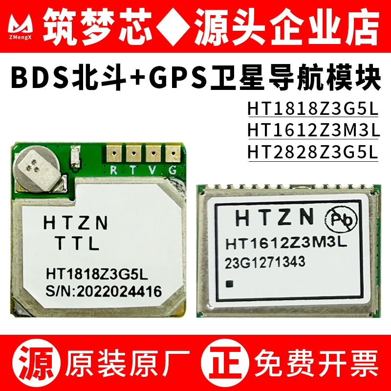 GNSS-модуль (HTZN) HT1612/HT1818/HT2828, геолокация BDS+GPS, с подсветкой/без подсветки