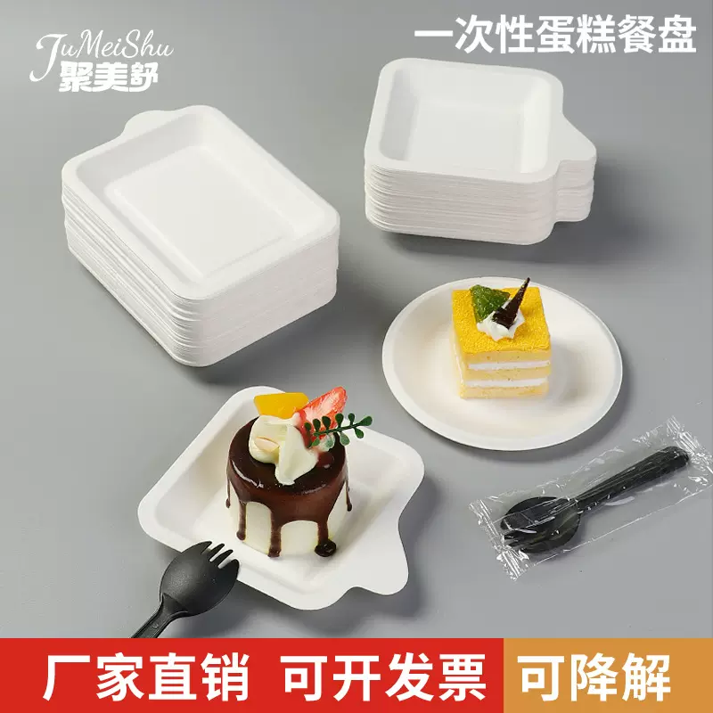 一次性纸浆蛋糕盘碟试吃盘聚餐即抛盘水果盘野餐烧烤蘸料可用托盘
