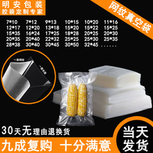 家用网纹真空袋现货透明保鲜密封口袋抽真空塑封胶袋 纹路真空袋