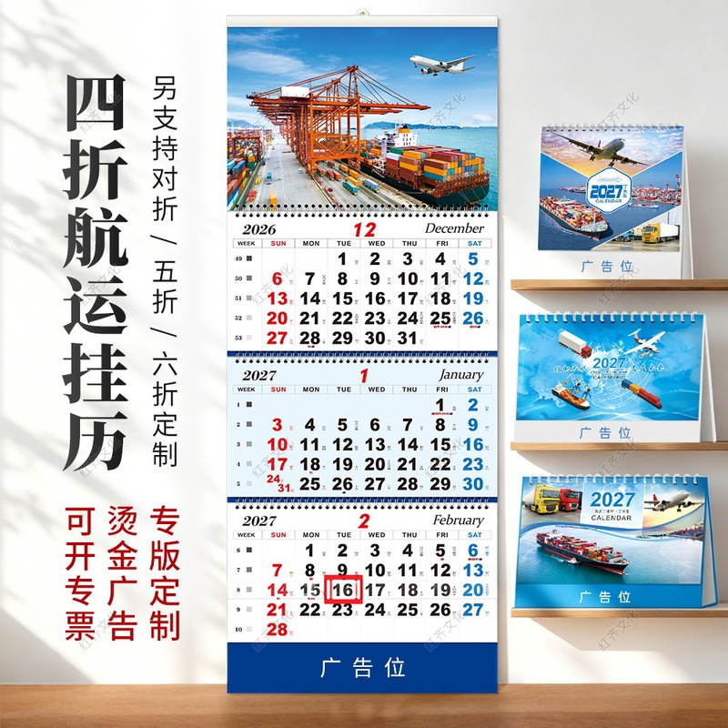 2027 Shipping Calendar 60% off Wall Calendar for Sea and Air Freight, Cross-Border Four-Panel Monthly Calendar, International Logistics Special Edition Printing 2027 Shipping Calendar 60% off Wall Calendar for Sea and Air Freight, Cross-Border Four-Panel Monthly Calendar, International Logistics Special Edition Printing
