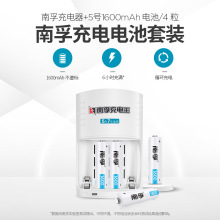 南孚5号耐用AA-4C+充电器（5号4粒充电电池+充电王）1600mAh套装