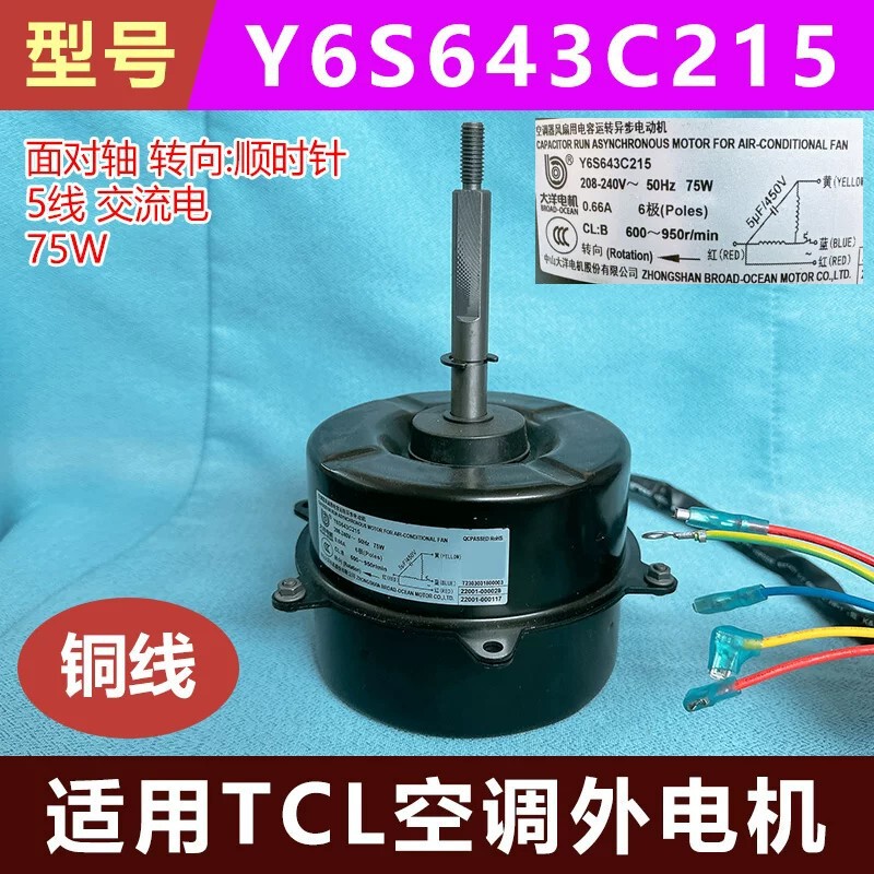 Suitable for Tcl Air Conditioner External Motor Y6S643C215 Brand New 5-Wire Ac 75W Air Conditioner External Motor Suitable for Tcl Air Conditioner External Motor Y6S643C215 Brand New 5-Wire Ac 75W Air Conditioner External Motor