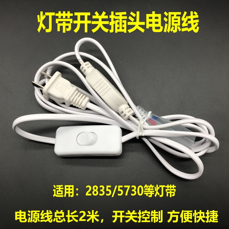 LED灯带插头开关电源线220v 2835/5730防频闪防水调光铝壳插头线