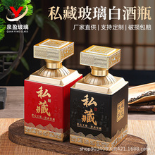 500毫升玻璃酒瓶空瓶高颜值方形高档酒瓶一斤装全套酒瓶包装批发