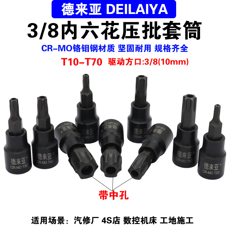 3/8内六花压批梅花6角旋具套筒中飞内六花内六角压批套筒头