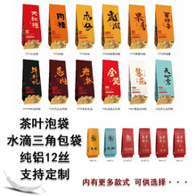 新款长泡袋水仙肉桂大红袍天心岩长款水滴泡包装小泡袋