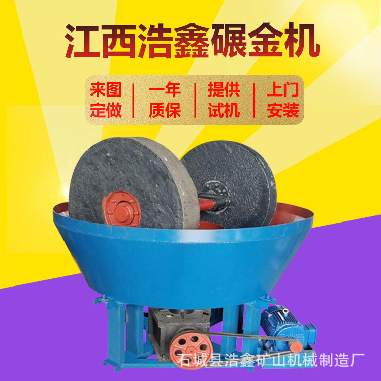 选金银矿湿法碾金机 1500*350型混汞碾金机 选铅锌矿双轮碾磨机