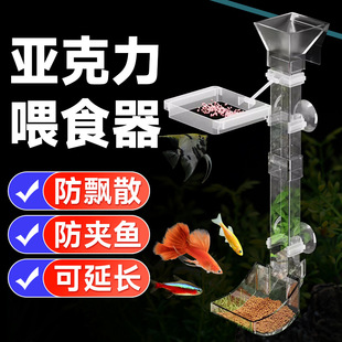 Fish tank feeder anti-pinch fish feeding tube fish food goldfish shrimp small feeding tube acrylic anti-drift feeder