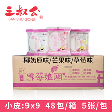 三叔公雪媚娘皮日式大福雪莓娘半成品班戟糯米糍diy原材料48包/箱