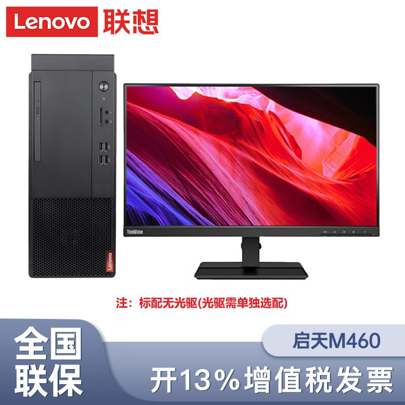 Lenovo Qitian M460 Commercial and Home Office Computer Host, 13Th Generation Core I5 I7 Processor Host
