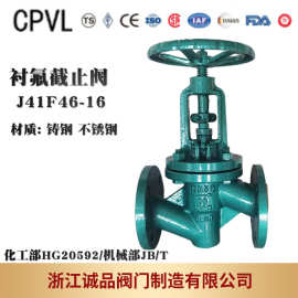 衬氟截止阀J41F46-16 25 衬氟 PO 铸钢阀体 耐腐蚀 耐酸碱