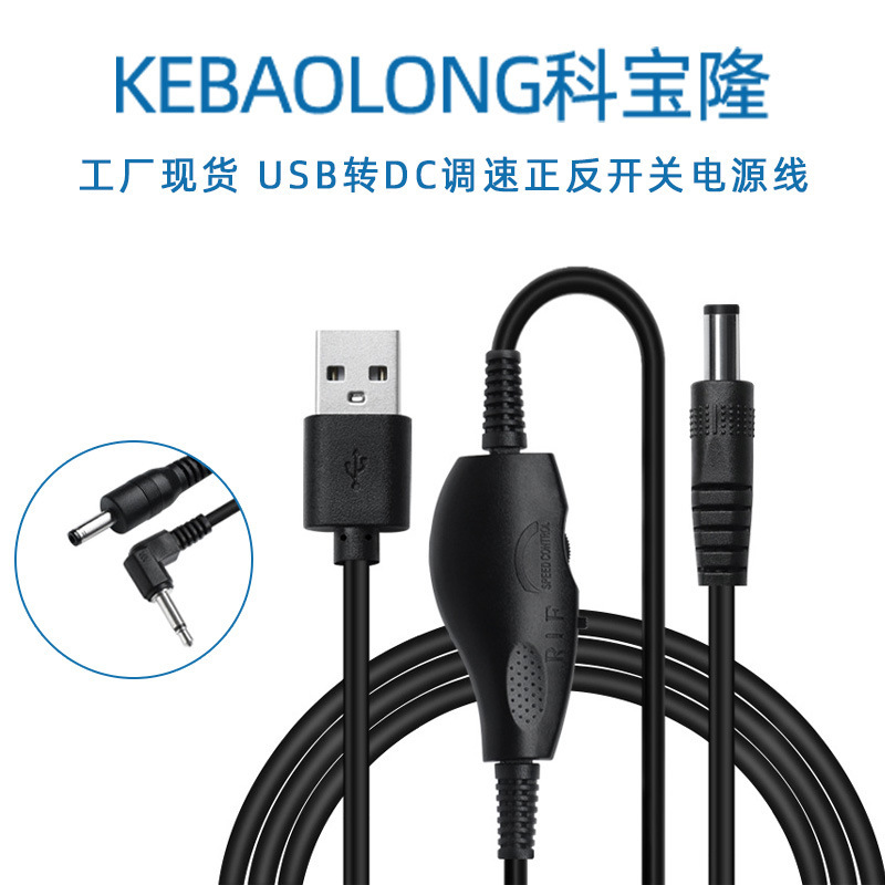 Kobolon USB to DC power cord 5V liter 12V with speed regulation positive and negative switch fan sander nail polish grinder