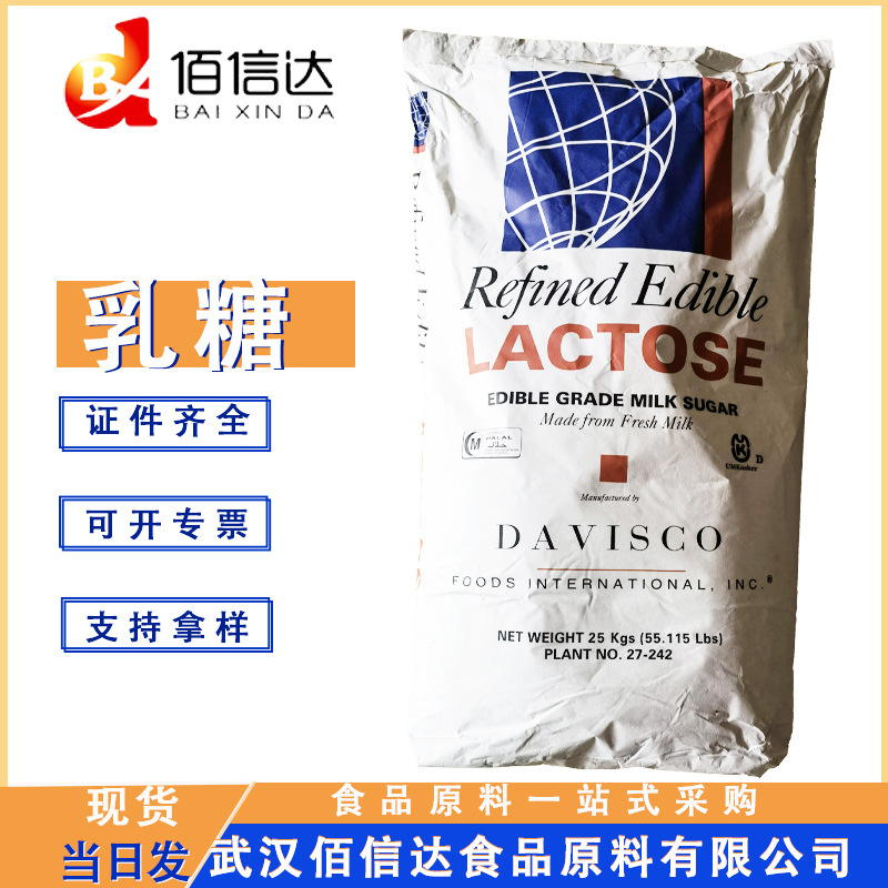 乳糖食品级甜味剂Leprino乳糖100/200目压片固体饮料乳糖厂价销售