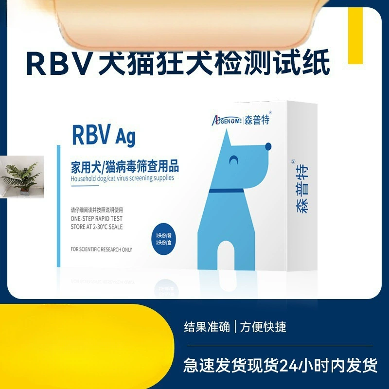 Тест-полоска для определения антигена лихорадки бешенства у собак и кошек, рекомендованная владельцами домашних животных, универсальная карта для определения лихорадки бешенства у собак и кошек