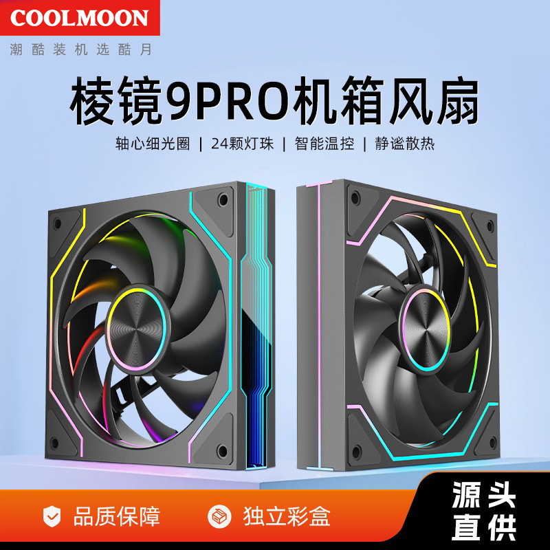 Frost Prism 9Pro Chassis Fan Computer Lighting Decoration Argb Temperature Control Ultra-Quiet High-Speed Cooling Fan Frost Prism 9Pro Chassis Fan Computer Lighting Decoration Argb Temperature Control Ultra-Quiet High-Speed Cooling Fan