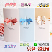 贺卡蝴蝶结爱心通用生日妇女节端午母亲中秋教师节祝福贺卡加logo