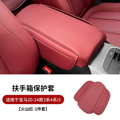 protection heightening leather pad 3 | Armrest box pad - 20-24-3-series-4-series-i3-volcanic-red-upgraded-model