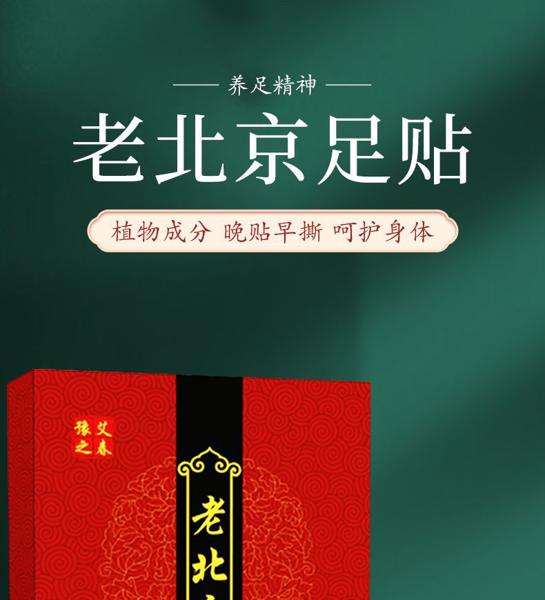 Yuai Spring-Old Beijing Foot Stickers_01.jpg