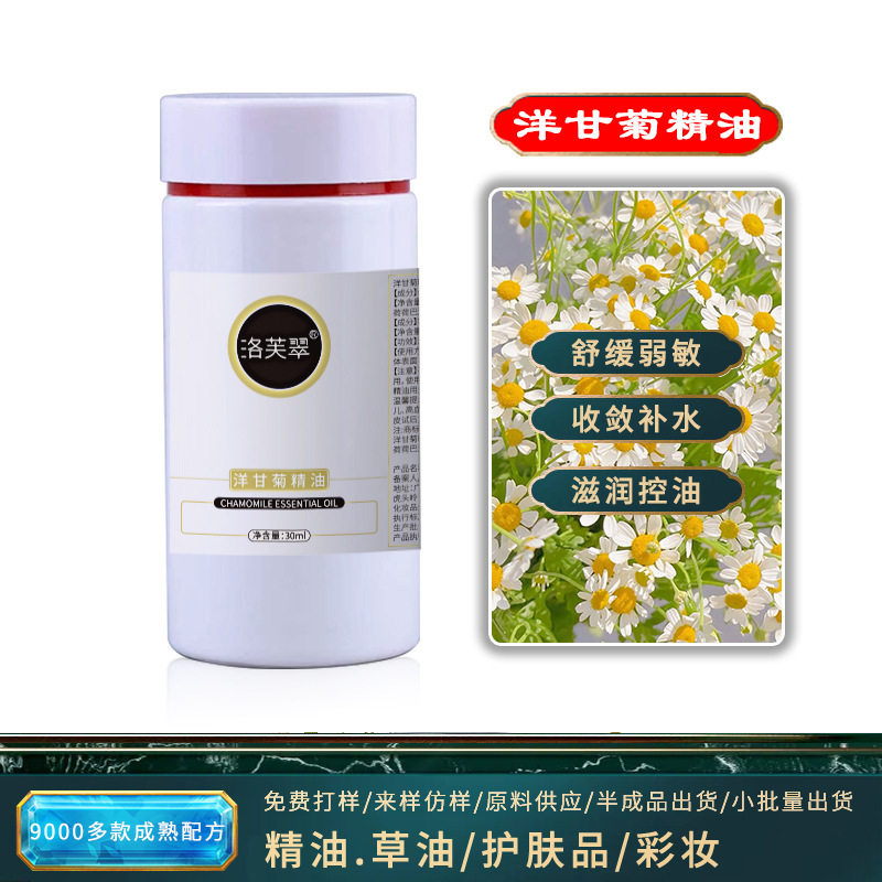 洋甘菊植物精油面部刮痧按摩脸部修护弱敏身体拔筋护润肤油批发|undefined