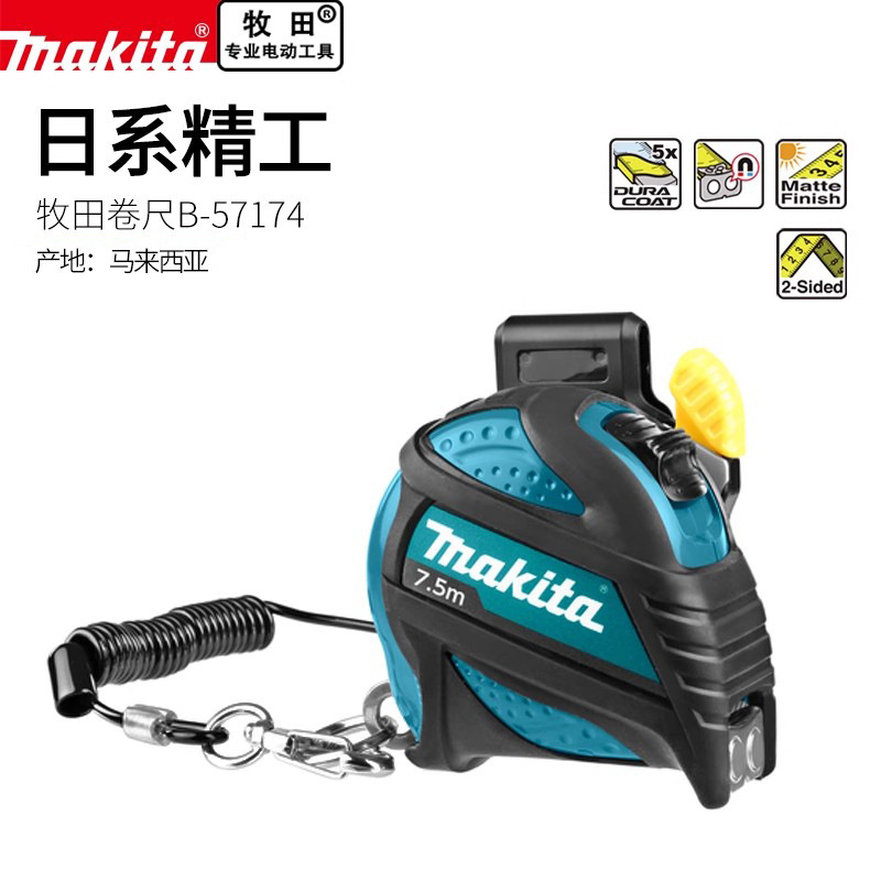 makita日本牧田钢卷尺7.5米高精度防摔耐磨加厚拉尺专业木工盒尺