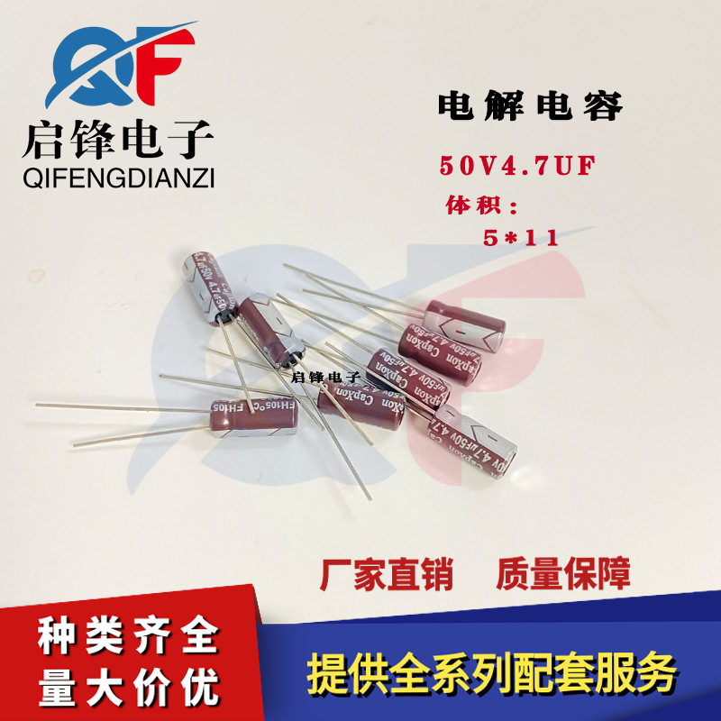 直插铝电解电容 50V4.7UF 体积5x11mm滤波卡板显卡电源电解电容器