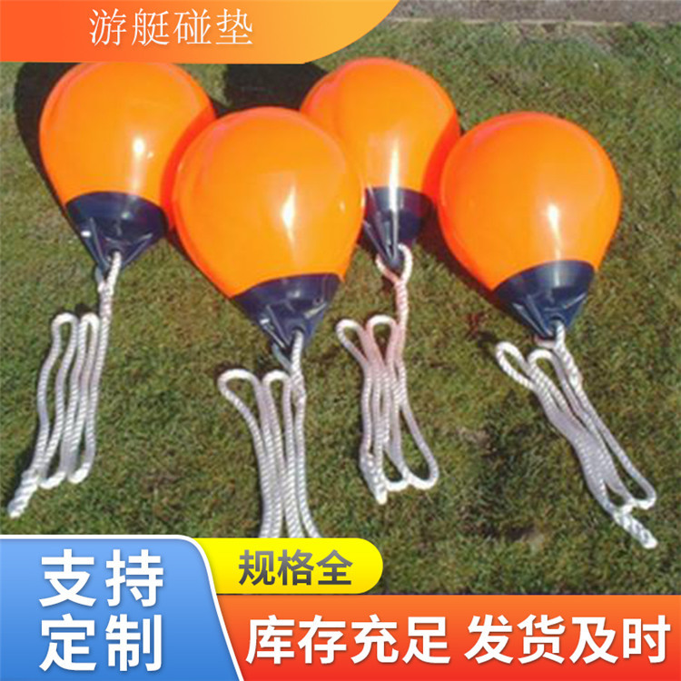 船用防撞碰垫 游艇碰垫 轮船碰垫 船只靠岸靠球