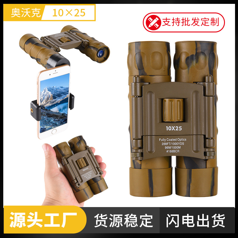 双筒望远镜 10x25双筒全光学双筒望远镜