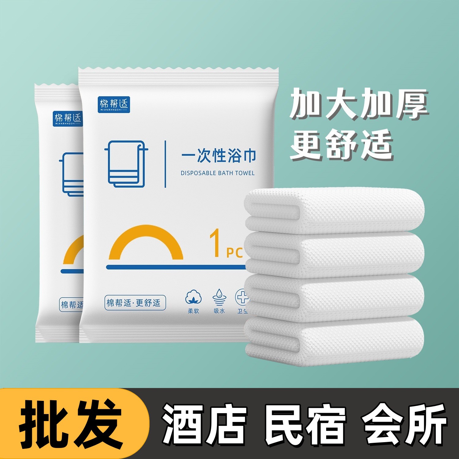 Disposable Bath Towels Individually Packaged Travel Portable Thickened and Enlarged Hotel and B&B Bathing Set Wholesale