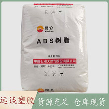 ABS 0215A 中石油揭阳 ABS塑胶颗粒 丙烯晴丁二烯苯乙烯共聚物