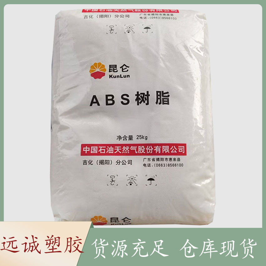 ABS 0215A 中石油揭阳 ABS塑胶颗粒 丙烯晴丁二烯苯乙烯共聚物