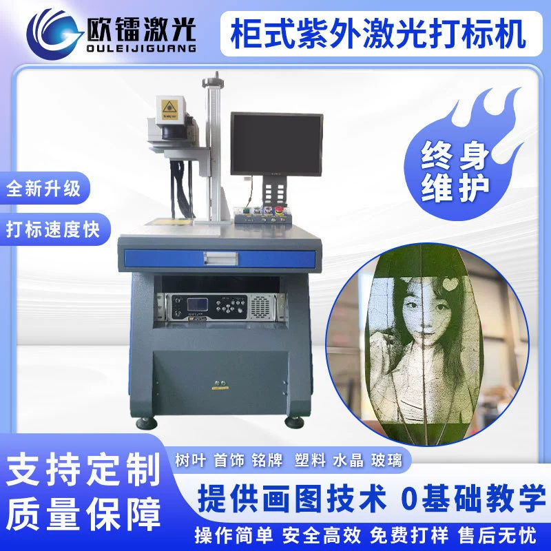 Ультрафиолетовый лазерный маркировочный станок кабинетного типа лазерный гравировальный станок по металлу производители ультрафиолетовых лазерных гравировальных станков по металлу