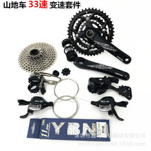 山地车11速变速套件 自行车33速指拨变速器 11速指拨链条飞轮曲柄