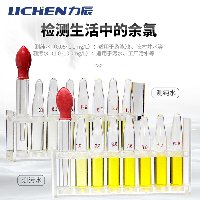 Chlorine residual comparator for wastewater testing kit, measuring chlorine residual in hospital wastewater, factory wastewater, etc.