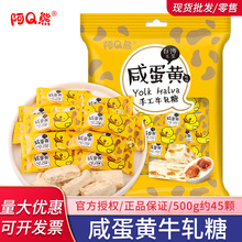 阿Q熊咸蛋黄牛轧糖袋装小黄鸭散装结婚喜糖批发糖果儿童节送礼物