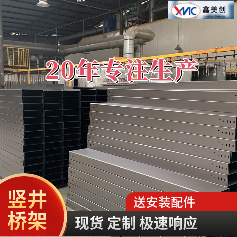 竖井普通喷塑梯式高压防火水平桥架厂家 工厂商场医院用电缆桥架