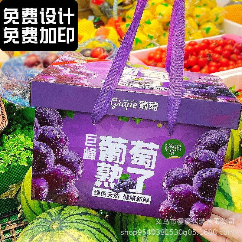 葡萄包装盒礼盒空盒子巨峰葡萄高档手提礼品盒5/10斤装现货批发